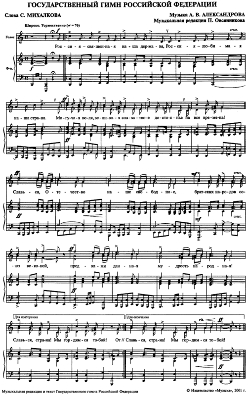 State Anthem of the Russian Federation